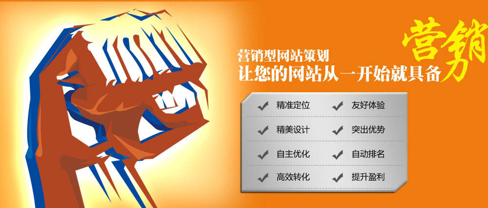 讓您的網(wǎng)站從一開始就具備營銷力